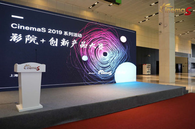 设计拓宽经营思路，创新助力影院升级——CinemaS2019影院空间设计大赛及影院+创新产品大赛圆满落幕