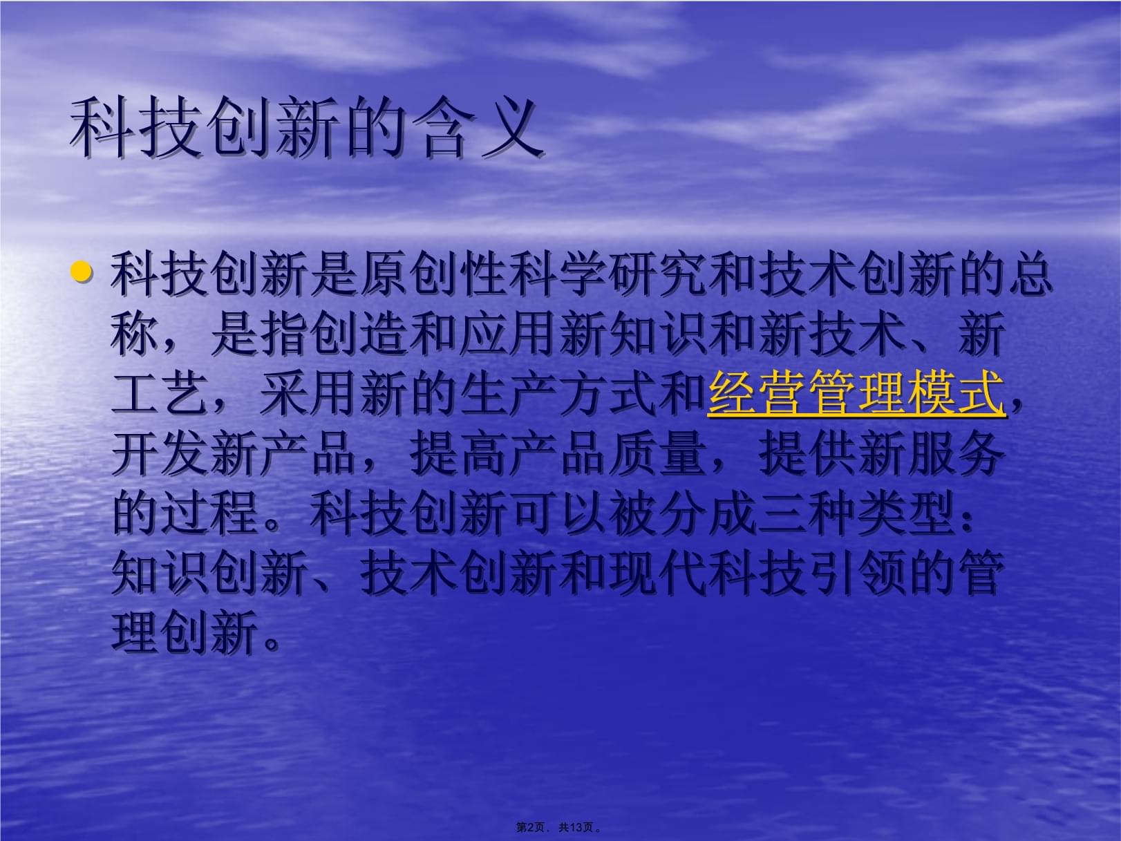 点亮创新之光，共绘科技未来——科技创新主题班会纪实
