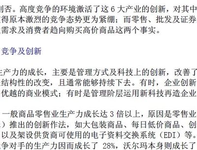 美国生产力的成长 创新而非信息科技的核心驱动